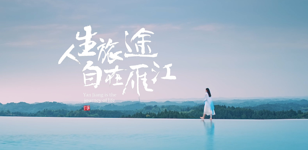 旅游景点宣传片拍摄制作注意的细节?(图1) 旅游宣传片拍摄